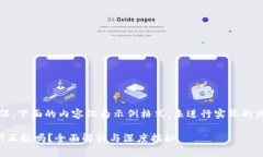 注：为了确保，下面的内