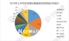 : 从欧意怎么提币到tpWal