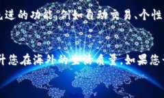 2025必看：海外tpWallet使用