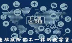 2025必看：tpWallet电脑版给