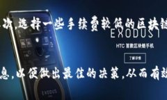 转账手续费通常与所使用