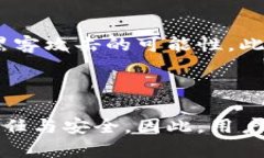 在区块链与加密货币的世