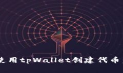 立即学习如何使用tpWalle