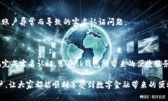 ok钱包实名认证失败的原因