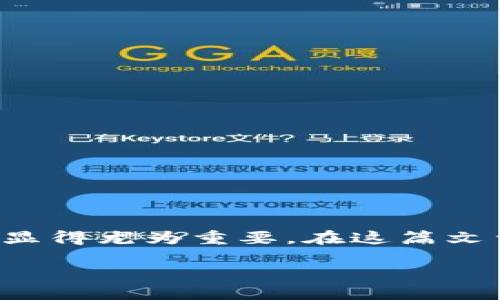 导言

在数字货币快速发展的今天，虚拟币钱包已成为每个投资者必不可少的工具。为了确保资产的安全性和钱包的操作便捷性，选择官方的下载渠道显得尤为重要。在这篇文章中，我们将深入探讨如何找到可信赖的虚拟币钱包下载官网，以及一些使用虚拟币钱包时需要注意的事项，助你成为更成功的数字货币投资者。

2025必看：如何选择可靠虚拟币钱包下载官网