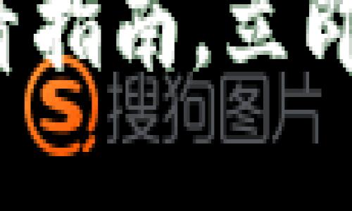 冷钱包安全吗？2025必看指南，立即了解加密货币保护方案！