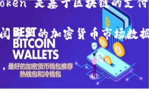 KCash（KCash Token）是一种加密货币，最初的市场价格因市场需求、项目发展和其他因素而有所不同。KCash Token 是基于区块链的支付解决方案，旨在促进更加灵活和便捷的数字支付体验。

至于KCash的原始价格，通常在它首次上线交易所时会公布。为了获取KCash的具体原始价格和市场信息，建议查阅专业的加密货币市场数据网站，例如CoinMarketCap、CoinGecko等。这些平台会提供包括历史数据、现有价格、市场交易量等等所需信息。 

如果你想了解KCash的最新动态、发展计划或其价格走势，关注相关的新闻、社区讨论及社交媒体也是非常重要的。