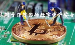 冷钱包是用来储存加密货