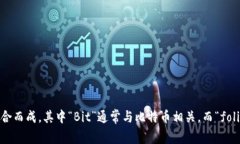 “Bitfoliex”可以读作“比