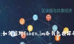 2025必看：如何应对Token.