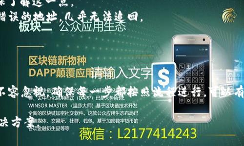 将ETH从交易所提取到TP Wallet的操作过程其实并不复杂，以下是详细的步骤和注意事项。

步骤一：准备工作
在开始之前，请确保您已在TP Wallet中创建了一个账户并备份了助记词或私钥。这一步非常重要，因为如果丢失了这些信息，您将无法找回您的资金。

步骤二：获取TP Wallet地址
打开您的TP Wallet应用，找到“接收”或“钱包地址”选项。您会看到一个以“0x”开头的字符串，这就是您的ETH地址。请复制这个地址，确保没有任何多余的空格或错误。

步骤三：登录交易所账户
接下来，前往您使用的交易所网站，使用您的账户信息登录。在交易所主页上，找到“资产”或“钱包”选项，点击进入。

步骤四：选择提现
在您的资产列表中，找到ETH，并选择“提币”或“提现”选项。这通常会在每种资产的旁边。

步骤五：填写提现信息
在提现界面，您需填写提款的相关信息。包括您之前复制的TP Wallet地址和要提取的金额。在填写地址时，请务必核对无误，以防止资金损失。

步骤六：完成安全验证
大多数交易所都会要求您进行安全验证。您可能需要输入短信验证码或使用2FA（双重身份验证）来确认此次提现请求。根据交易所的要求，完成相应的步骤。

步骤七：提交提现请求
确认所有输入信息无误后，点击“提交”按钮以发起提现请求。您的资金会在一段时间内被处理，这个过程可能需要几分钟到几个小时，具体取决于交易所的处理速度。

步骤八：检查TP Wallet
在资金提交提现请求后，您可以定时查看TP Wallet应用，检查ETH是否已到账。一般情况下，到账后您会收到提示或通知。如果较长时间未到账，您可以前往交易所的提现记录，查看具体的状态。

注意事项
1. **网络费用**：提币时通常需要支付一定的网络矿工费用，这笔费用将从您提取的金额中扣除，确保了解这一点。
2. **地址确认**：任何时候都请确认您的TP Wallet地址，确保无误。在加密货币交易中，一旦发送到错误的地址，几乎无法追回。
3. **最低提现金额**：不同交易所会设定不同的最低提现金额，请在交易所的提现指南中确认。
4. **时效性**：在高峰期，提取资金的时间可能会延迟，因此如果您有急需，提前提现比较有保障。

总结
通过以上步骤，您应该能够顺利将ETH从交易所提取到TP Wallet。这一过程虽然简单，但任何细节都不容忽视，确保每一步都按照流程进行，可以有效避免不必要的损失。同时，建议定期检查您钱包内的资产，并进行相应的安全措施，以保护您的资金。

如果您在提币过程中遇到任何问题，建议与交易所的客服进行沟通，他们通常会提供准确的帮助和解决方案。