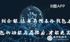 冷钱包是一种用于存储加密货币的设备或工具，