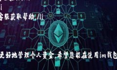 激活im钱包的步骤相对简单