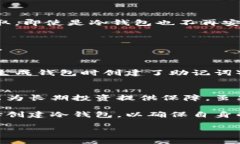 制做冷钱包是一种重要的