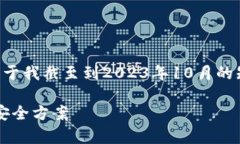 由于我无法访问当前的互