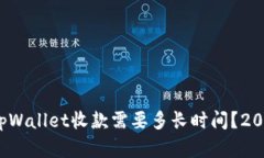 立即了解：tpWallet收款需要
