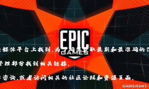 tpWallet的ETC（以太坊经典）链接通常可以在tpWallet的官方网站或其官方社交媒体平台上找到。为了确保获取最新和最准确的信息，建议访问其官方网站或查看其官方Telegram、Twitter或其他社交媒体渠道。

如果您已经在tpWallet中使用了ETC功能，您可以通过钱包应用内的设置或资产管理部分找到相关链接。

如果需要具体帮助，如链接地址或操作步骤，建议您直接在tpWallet的客户支持中咨询，或者访问相关的社区论坛和资源页面。