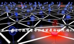 USDT（Tether）作为一种广泛