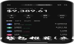 2025必看：币圈最安全可靠