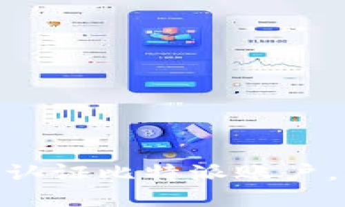 2025必看：如何认证比特派账户，确保安全与合规