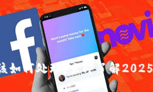 思考一个的

冷钱包损坏后该如何处理？立即了解2025必看解决方案！