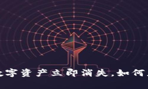 紧急警告！冷钱包中的数字资产立即消失，如何应对2025年的安全危机