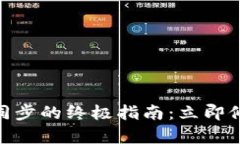 解决tpWallet无法同步的终极