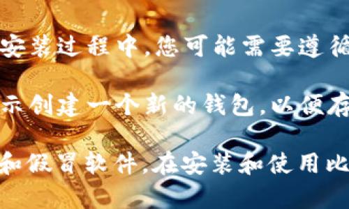 对于比特币下载的官方链接，您可以按照以下步骤进行：

1. **访问官方网站**：您可以直接访问比特币的官方网站，通常是 [bitcoin.org](https://bitcoin.org)。在网站上，您可以找到下载比特币客户端的链接。

2. **选择合适的版本**：在官网下载页面，您会看到不同操作系统（如Windows、macOS、Linux等）的下载选项。请根据您的操作系统选择相应的版本。

3. **点击下载**：找到您所选平台的下载链接，点击该链接，下载将自动开始。

4. **安装客户端**：下载完成后，找到下载的文件并进行安装。在安装过程中，您可能需要遵循一些步骤，如接受条款和条件等。

5. **创建钱包**：安装完成后，您可以打开比特币客户端，按照提示创建一个新的钱包，以便存储和管理比特币。

请确保您下载的是来自官方渠道的链接，以避免潜在的安全风险和假冒软件。在安装和使用比特币钱包时，保持警惕，确保您的设备安全，以保护您的数字资产。