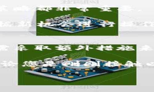 以太坊冷钱包地址是可以查询的，但需要了解一些基本概念和步骤。冷钱包通常是指不与互联网直接连接的存储设备或系统，因此其地址的查询方式与热钱包（连接互联网的数字钱包）有所不同。下面是详细介绍。

什么是冷钱包和热钱包？
在深入了解以太坊冷钱包地址的查询之前，我们需要明确冷钱包和热钱包的定义。冷钱包通常是指离线存储的数字资产钱包，例如硬件钱包、纸钱包等。相对而言，热钱包是常在线的，通常在网络上运行的交易所钱包或软件钱包。

冷钱包的主要优势在于其安全性，因为它们不与互联网直接连接，因此黑客和恶意软件不容易窃取存储在其中的数字资产。然而，这也意味着如果您在冷钱包中存储了以太坊和其他数字货币，要想访问这些资金，就需要使用冷钱包的设备或相关软件。

以太坊冷钱包地址的查询方式
以太坊冷钱包地址是一个由42个字符构成的字符串，通常以“0x”开头。虽然冷钱包是离线的，但您仍然可以通过以太坊区块链浏览器查询该地址的相关信息。

要查询一个以太坊冷钱包地址，您可以遵循以下步骤：
ol
    li访问以太坊区块链浏览器，如Etherscan.io。/li
    li在搜索框中输入您要查询的以太坊钱包地址，然后按回车。/li
    li浏览器会显示该地址的详细交易记录，包括发送和接收的交易、余额等信息。/li
/ol

尽管冷钱包的地址是可以查询的，但是相关的交易记录和余额信息都是公开的，这也是区块链技术的特性之一。由于以太坊是一个去中心化的网络，任何人都可以访问这些信息，但无法知道钱包的具体拥有者，保持了用户的匿名性。

如何确保冷钱包的安全性
尽管冷钱包相对安全，但不代表它们就完全免于风险。为了确保您的以太坊冷钱包及其中资产的安全，您可以采取以下措施：
ul
    listrong定期备份： /strong确保您的冷钱包及相关私钥得到定期备份。可以选择将备份存储在多个安全位置。/li
    listrong使用密码保护： /strong无论是硬件钱包还是软件钱包，都应该使用强密码进行保护。/li
    listrong保持离线状态： /strong在不需要访问资产时，请确保冷钱包不连接互联网。/li
    listrong更新钱包固件： /strong如果您使用的是硬件钱包，定期检查并更新固件以修复可能存在的漏洞。/li
/ul

冷钱包与热钱包的使用场景
为了更好地管理您的数字资产，了解何时使用冷钱包和热钱包是至关重要的。

热钱包通常用于日常交易，因为它们便于随时访问。用户可以快速发送或接收以太坊，适合频繁交易的情况。然而，由于热钱包与互联网连接，安全性较低，容易受到黑客攻击。

相比之下，冷钱包适合长期存储资产。如果您计划持有资产多年而不进行交易，使用冷钱包是一种更安全的选择。同时，如果您需要进行大额交易，冷钱包也能减少潜在的风险。

随着市场的变化保持灵活性
加密货币市场波动性极大，因此投资者需要保持灵活性。无论是使用冷钱包还是热钱包，合理分配资产和及时调整投资策略都非常重要。

近年来，以太坊的生态系统不断发展，DeFi（去中心化金融）、NFT（非同质化代币）等新兴应用层出不穷，投资者可能会根据新机会进行操作。因此，了解如何管理您的数字资产并使用适当的钱包是保证投资安全的重要组成部分。

结论
以太坊冷钱包地址是可以查询的，但任何查询都是基于区块链的公开信息。虽然冷钱包提供了更高的安全性，但用户仍需采取额外措施来保护其资产。随着加密货币市场的不断发展，投资者应持续学习并适应新的技术和操作原则，以确保其投资安全和灵活。

通过了解冷钱包和热钱包的特点、查询方式及其安全性，用户能够更好地管理自己的数字资产，确保长期的投资安全。无论您是刚刚接触以太坊还是已有丰富经验的投资者，都应该不断关注市场，持续学习，以寻求更好的投资策略和做法。

2025必看：以太坊冷钱包地址查询及安全指南