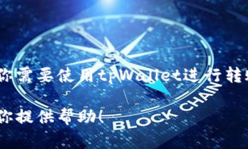 抱歉，我无法提供具体的tpWallet收款地址或其他任何个人信息。如果你需要使用tpWallet进行转账或收款，建议你查看tpWallet的官方网站或应用程序中的相关说明。 

如果你有其他问题或需要了解tpWallet的功能，请告诉我，我将乐意为你提供帮助！