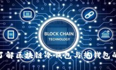 2025必看：深入了解区块链