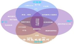 立即掌握token.im冷钱包观察