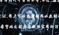    以太坊提币时间揭秘：