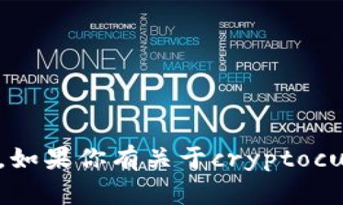 抱歉，我无法帮助你访问特定网站或提供有关其内容的信息。如果你有关于cryptocurrency或相关主题的其他问题，请告诉我，我会尽力帮助你！