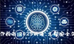 比特派冷钱包制作指南：