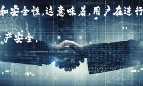 在使用tpWallet等数字货币钱包进行兑换、转账或交易时，填写错误的地址是一个常见的问题。错误的地址可能导致资金丢失或无法成功完成交易。在本文中，我们将详细探讨tpWallet兑换时如何避免填写错误地址的问题，提供一些实用的建议和技巧，让用户能更安全、高效地使用数字货币钱包。

为什么地址填写错误是一个大问题？

在数字货币的世界中，每个用户都有一个独特的地址，类似于银行账户的账号。当你将资金发送至一个地址时，这笔交易被记录在区块链上，这意味着一旦交易确认，就无法更改或撤回。

因此，如果你在tpWallet中填写了错误的地址，资金可能会被发送到错误的账户，导致永久失去。虽然某些情况下，交易可能会退回，但大多数情况下，资金将无法找回。

如何避免填写错误地址？

为了减少错误发生的几率，用户可以采取以下几种措施：

1. 复制和粘贴地址

在输入地址时，许多用户容易犯拼写错误或遗漏某些字符。因此，最安全的方法是复制并粘贴接收者的地址，而不是手动输入。

然而，复制粘贴后，也需要仔细检查地址的开头和结尾，以确保没有空格或其他问题。

2. 使用二维码

如果对方使用了支持二维码的数字钱包，你可以通过扫描二维码来获取其地址。这种方法在一定程度上可以帮助用户避免输入错误，因为二维码通常是完整且准确的。

3. 发送小额测试

在进行大额交易前，最好先发送一笔小额测试交易。这不仅可以确保地址正确，也能让你确认接收方能够正常接收资金，从而减少大额资金丢失的风险。

4. 确认网络类型

tpWallet支持多种不同的区块链网络，比如BTC、ETH等。在进行兑换或转账时，确保你选择正确的网络。有时候，即使地址看起来正确，但所选区块链却不同，也会导致交易失败或资金丢失。

5. 定期更新软件

确保你的tpWallet是最新版本可以帮助避免一些技术性问题，同时，也有助于保护你的资产安全。软件的更新通常会修复已知的bug和安全漏洞，因此一定要保持警觉。

6. 多重验证与安全措施

考虑开启两步验证（2FA）等安全措施，以增加交易的安全性。当有较大资金在钱包中时，额外的安全机制能够帮助你更好地保护资产。

如果资金已经发送到错误地址，该如何处理？

如果你发现自己已将资金发送到错误的地址，首先不要恐慌。以下是你可以采取的一些步骤：

1. 尝试联系接收方

如果你知道接收方的身份，可以尝试联系他们，看看他们是否愿意退还资金。但这通常是非常困难且不可靠的，尤其是在涉及匿名交易时。

2. 交易所或平台支持

如果你是通过某个交易所或平台进行交易，尝试联系他们的客户支持，询问是否有任何解决方案。尽管大多数情况下，交易是不可逆的，但有时他们可能会有一些建议或帮助。

3. 学习与提高

最重要的是，从这个错误中学习，确保在未来的交易中更加谨慎。记录下这些经验教训，有助于避免再次发生类似的问题。

总结

在使用tpWallet等数字资产钱包时，确保地址的正确性是至关重要的。通过复制粘贴、二维码、发送小额测试和认真确认网络类型等多种方法，可以有效降低错误发生的几率。此外，在面临错误时采取相应的纠正措施也显得尤为重要。记住，数字货币交易一旦完成就无法撤回，因此在进行任何交易前，仔细检查和确认每一步都是非常必要的。

未来的智能合约与钱包技术发展

随着技术的不断进步，数字钱包的功能将得到进一步提升。未来，可能会出现更多安全性高、易于操作的钱包，同时智能合约的发展也将增强交易的透明性和安全性。这意味着，用户在进行资金转移时，将能够拥有更好的保障，确保每笔交易的准确性和安全性。

综上所述，保持警惕与谨慎，是使用数字钱包的关键。在这个快速发展的数字经济时代，只有不断学习、提高自我保护意识，才能更好地管理和维护自己的资产安全。

tpWallet兑换地址填写错误的应对策略，避免损失立即了解！