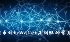 立即解决：欧易提币到t