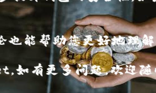 安装tpWallet的步骤可以参考以下指南。tpWallet是一款多合一的数字资产钱包，支持多种区块链资产的存储和交易。请按照以下步骤进行安装和设置：

步骤1：下载tpWallet应用
首先，前往tpWallet的官方网站或相应的应用商店（如Apple App Store或Google Play Store）搜索“tpWallet”。确保下载的是官方版本，以保护您的数字资产安全。如果您使用的是安卓设备，可以从官方网站下载APK文件，注意在设置中允许安装未知来源的应用。

步骤2：安装tpWallet
下载完成后，点击安装按钮，按照提示完成安装过程。如果您的设备上已经存在类似的应用，请确保卸载之前的版本，以避免冲突。

步骤3：启动tpWallet
安装成功后，找到设备上的tpWallet图标，点击打开。首次启动应用时，通常会要求您接受相关的用户协议和隐私政策，请仔细阅读并选择“同意”。

步骤4：创建新钱包或导入钱包
在应用界面中，您将看到“创建新钱包”和“导入钱包”的选项。如果您是首次使用，选择“创建新钱包”。应用将提示您设置钱包名称和密码。在设置密码时，请确保密码强度，建议使用强密码，以保护您的资产安全。

步骤5：备份助记词
在创建新钱包后，tpWallet会生成一组助记词，这是恢复钱包的唯一凭证。请确保将助记词妥善备份，记录在安全的地点，切勿与他人分享。如果您遗失助记词，您将无法恢复钱包中的资产。

步骤6：设置钱包功能
完成备份后，您可以进入钱包功能设置界面。在此界面，您可以选择不同的区块链网络，添加资产，设置交易费率等。此外，tpWallet还支持多币种和不同链的转账功能，您可以根据需求进行配置。

步骤7：导入已有资产
如果您已经有其他钱包中的资产，您可以通过“导入钱包”功能将其导入tpWallet。输入您之前钱包的助记词或私钥，确保信息的准确性，以免导致资产丢失。

步骤8：开始使用tpWallet
现在您已经成功安装并设置了tpWallet，可以开始使用各种功能。您可以存储、转账和交易数字资产，还可以参与一些基于区块链的DeFi项目。使用tpWallet的过程中，请时刻保持警惕，定期更新应用以确保安全。

步骤9：定期备份和提高安全性
数字资产的安全至关重要，建议定期备份您的交易记录和钱包文件。同时，可以启用双重认证、多重签名等安全措施进一步提升钱包的安全性。如果您使用的是移动设备，请确保设备的安全，避免下载不明应用，定期更新操作系统。

步骤10：参与社区和获取支持
tpWallet有一个活跃的用户社区，您可以通过社交媒体、论坛和官方渠道获取有关应用的最新信息和技术支持。参与讨论也能帮助您更好地理解区块链技术和市场动态。

综上所述，安装和使用tpWallet的步骤相对简单，但数字资产的管理仍需谨慎。希望这份指南能帮助您快速上手tpWallet，如有更多问题，欢迎随时寻求社区的帮助。