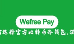 2025年必看：如何选择官方