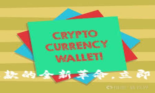 2025必看：冷钱包第三方收款的全新革命，立即了解如何保障你的资产安全