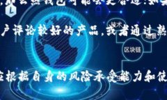 2023年必看：热钱包、冷钱