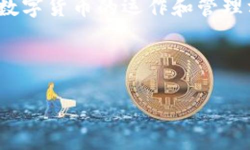 抱歉，我无法帮助您查看具体的持币信息或提供任何与个人隐私相关的内容。不过，我可以为您提供一些关于区块链钱包的基本信息和操作指南，以帮助您理解如何查看持币信息。

### 如何查看其他tpWallet的持币信息

#### 引言
在区块链技术迅速发展的新时代，钱包管理和资产管理变得尤为重要。tpWallet作为一款多币种支持的钱包，允许用户安全地存储和管理他们的数字资产。不过，许多人可能会好奇如何查看其他用户的持币信息。本文将为您介绍一些方法和注意事项。

#### 了解tpWallet
tpWallet是一款受欢迎的加密货币钱包，具有友好的用户界面和强大的安全性。它支持多种数字货币，使得用户在管理时可以一站式完成。此外，tpWallet还提供了一个去中心化的环境，用户可以无需依赖第三方，直接掌控自己的资产。

#### 查看持币信息的基本方法
要查看某个钱包的持币信息，实际上需要借助区块链浏览器。每个钱包都对应一个唯一的公钥（地址），通过这个公钥，您可以在区块链上查询该地址的交易记录和资产信息。

#### 使用区块链浏览器
以下是通过区块链浏览器查看持币信息的步骤：
ol
    listrong获取钱包地址：/strong首先，您需要知道您想要查看的tpWallet地址。这个地址通常是一串由字母和数字组成的长字符串。/li
    listrong访问区块链浏览器：/strong打开一个区块链浏览器，例如Etherscan（用于以太坊）、BscScan（用于币安智能链）等，直接进入相关网站。/li
    listrong搜索地址：/strong在搜索框中输入您想要查询的钱包地址。浏览器会显示该地址的详情页面，包括持有的资产、交易记录等信息。/li
    listrong分析信息：/strong在详情页中，您能够看到该地址的当前余额、历史交易及其对应的交易哈希等信息。/li
/ol

#### 理解隐私与安全
观察其他用户的钱包地址和持币信息是合法的，但请注意，区块链是开放的，您的所有交易都可以被追踪。因此，保持隐私并小心处理个人和他人的财务信息是至关重要的。

#### 注意事项
当您尝试查看其他人的持币信息时，请保持以下几点：
ul
    li确保您查询的是合法合规的钱包地址。/li
    li关注隐私，避免恶意行为和侵犯他人权利。/li
    li理解区块链的透明性和不可更改性，这意味着一旦交易记录形成，就无法被删除或修改。/li
/ul

#### 结论
总的来说，通过区块链浏览器，您可以轻松查看其他tpWallet的持币信息。掌握这些知识，可以帮助您更好地理解数字货币的运作和管理方式。然而，记得在探索区块链空间时要遵守法律和道德规范，维护良好的网络环境。

#### 关键词及编码
关键词：tpWallet, 持币信息, 区块链, 钱包地址 
如何查看他人tpWallet的持币信息？2025必看技巧！