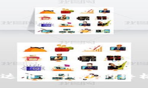 riaoti立即购买泰达币冷钱包的终极指南（2025必看）