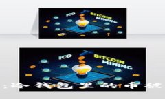 立即警惕！2025必看：冷钱