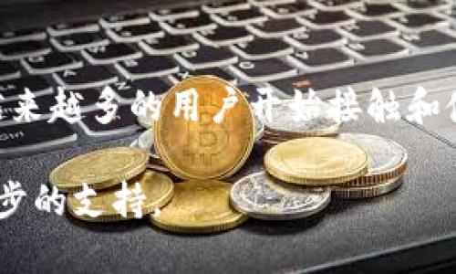 在使用tpWallet进行BSC链上的转账时，你可能会对目标地址和链的兼容性有很多疑问。下面我们将详细探讨tpWallet在BSC链上的转账功能、适用的目标地址以及其他相关信息。

tpWallet简介
tpWallet是一款多链数字资产钱包，支持多种主流区块链，包括BSC（Binance Smart Chain），以太坊等。用户可以使用tpWallet进行代币的存储、管理、交易以及转账。由于其用户友好的界面和强大的安全性，tpWallet受到了越来越多用户的青睐。

BSC链的简介
Binance Smart Chain（BSC）是一条高性能的区块链，旨在提供更快的交易速度和更低的交易费用。在BSC上，用户能够通过智能合约进行去中心化应用（DApp）的开发和使用。由于与以太坊兼容，BSC吸引了大量开发者和用户，为其生态系统注入了活力。

tpWallet在BSC链上的转账功能
使用tpWallet进行BSC链的转账非常便捷。用户只需拥有相应的BNB或BSC链上的代币，即可实现快速的转账操作。要完成转账，你需要提供目标地址和转账金额。

可以转账的目标地址
在BSC链上，用户可以将资金转账到多个地址类型，包括：
ul
    listrong其他tpWallet用户：/strong你可以直接将资金转账给其他使用tpWallet的用户，只需获取对方的地址即可。/li
    listrong中心化交易所：/strong如果你想在交易所进行交易，可以将你的资产转账至支持BSC的交易所地址，例如Binance、Huobi等。在转账前请务必确认所用交易所是否支持相应的代币。/li
    listrong去中心化交易所（DEX）：/strong例如PancakeSwap等，用户可以将资金转账到这些平台进行交易和流动性挖矿。要确保你转账的代币与DEX上的池子匹配。/li
    listrong其他钱包：/strong用户可将资产转至其他支持BSC的数字钱包，如Metamask、Trust Wallet等，进行进一步的资产管理。/li
/ul

注意事项
尽管tpWallet和BSC链的转账过程相对简单，但在操作时仍需注意以下几点：
ul
    listrong确认地址：/strong在进行转账前，请务必仔细核对目标地址。转账后资产无法找回。/li
    listrong交易费用：/strong每笔交易必须支付一定的手续费，确保你的钱包中有足够的BNB以覆盖这部分费用。/li
    listrong转账时间：/strong虽然BSC链的交易速度较快，但在网络繁忙时可能会出现延迟，适时进行检查。/li
/ul

总结
tpWallet提供了一种便捷、安全的方式来进行BSC链上的转账，支持多种目标地址，包括其他钱包、交易所和去中心化交易平台。随着区块链技术的发展，越来越多的用户开始接触和使用这些去中心化的服务。尽管转账操作相对简单，但仍需谨慎小心，确保每一步都正确无误。通过适当的步骤，用户可以安全高效地管理自己的数字资产。

希望这些信息可以帮助你更好地理解tpWallet在BSC链上转账的功能与注意事项。如有任何问题，建议查看tpWallet官方文档或咨询相关客服获取进一步的支持。