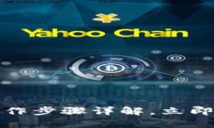 2025必看：tpWallet操作步骤