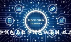  2025必看：硬件钱包与软件