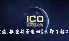 冷钱包USDT被盗，报案能否