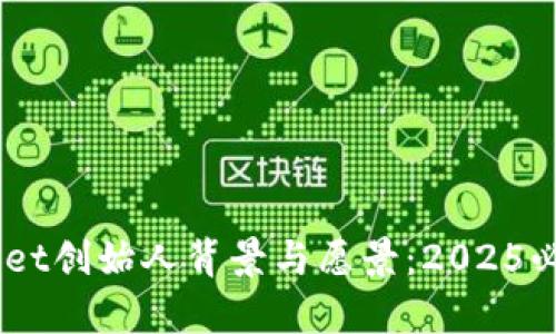 即刻了解tpWallet创始人背景与愿景：2025必看的区块链项目