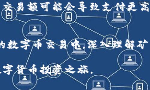 在使用 tpWallet 或其他数字货币钱包进行交易时，